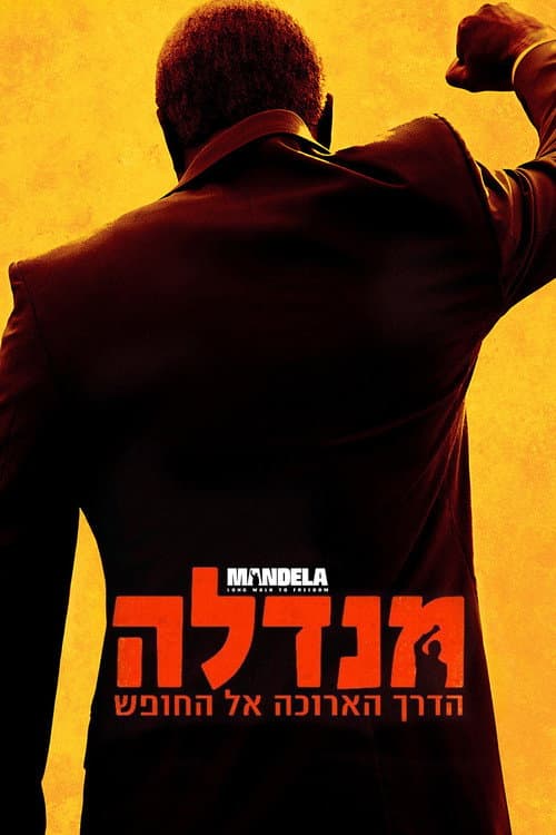 Mandela: Long Walk to Freedom still 7