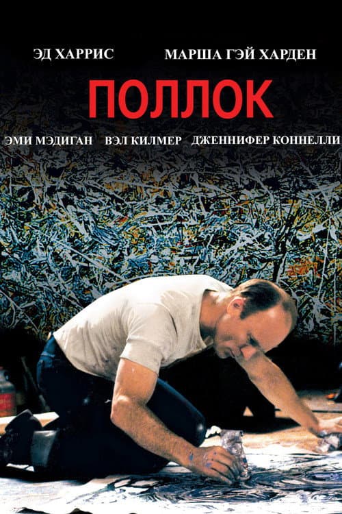 Pollock still 7