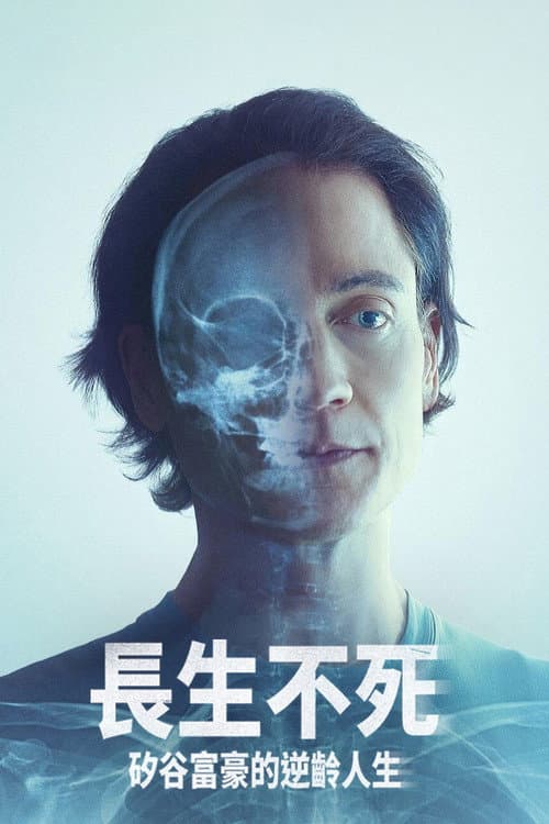 Don't Die: The Man Who Wants to Live Forever still 7