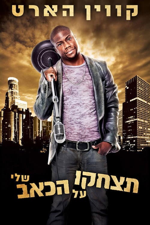 Kevin Hart: Laugh at My Pain still 3