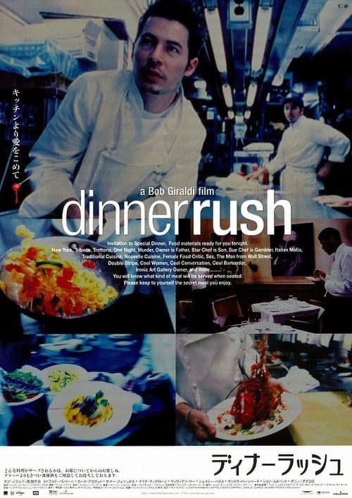 Dinner Rush still 8