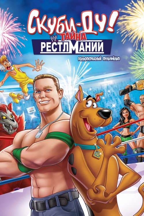 Scooby-Doo! WrestleMania Mystery still 8