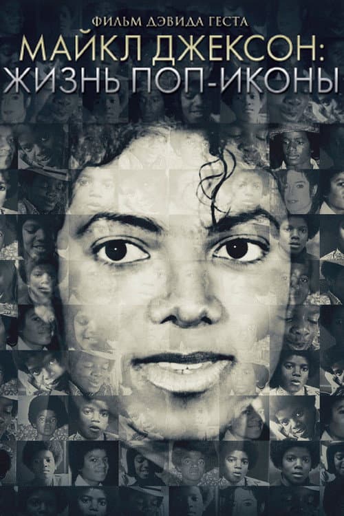 Michael Jackson: The Life of an Icon still 2
