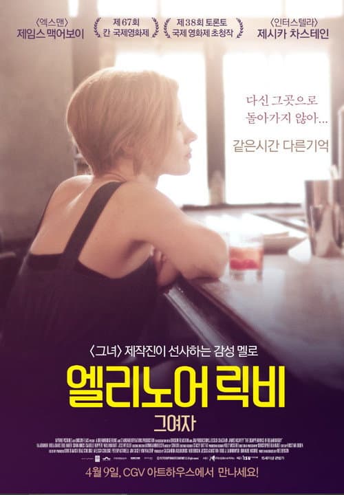 The Disappearance of Eleanor Rigby: Her still 6