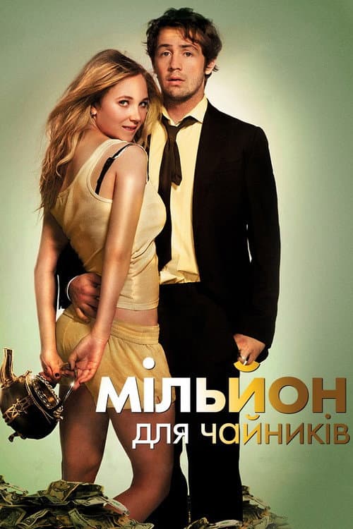 The Brass Teapot still 7