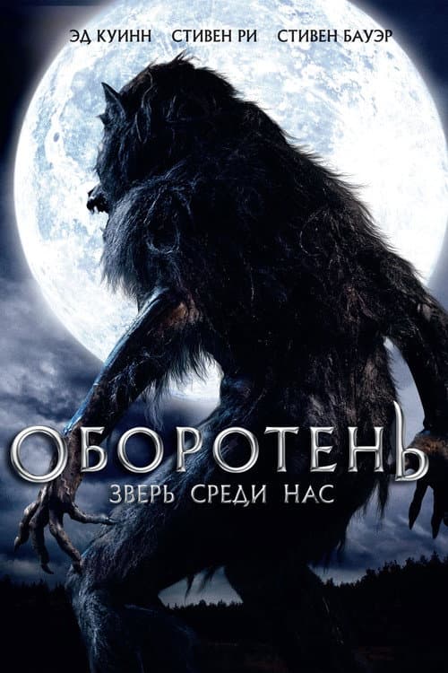 Werewolf: The Beast Among Us still 6