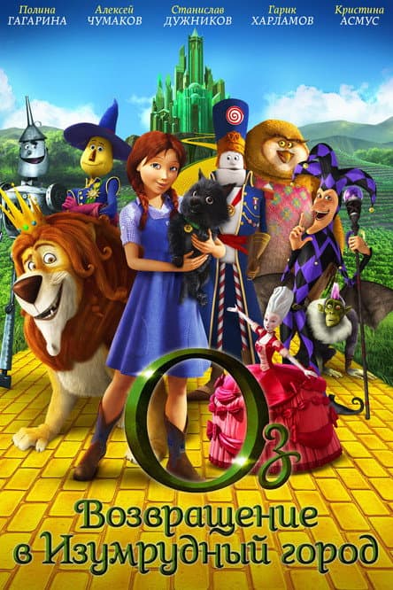 Legends of Oz: Dorothy's Return still 4