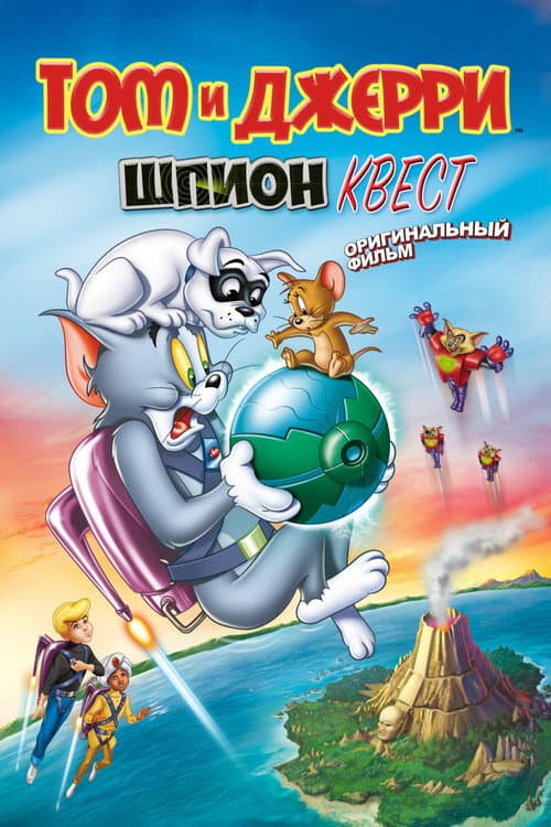 Tom and Jerry: Spy Quest still 5