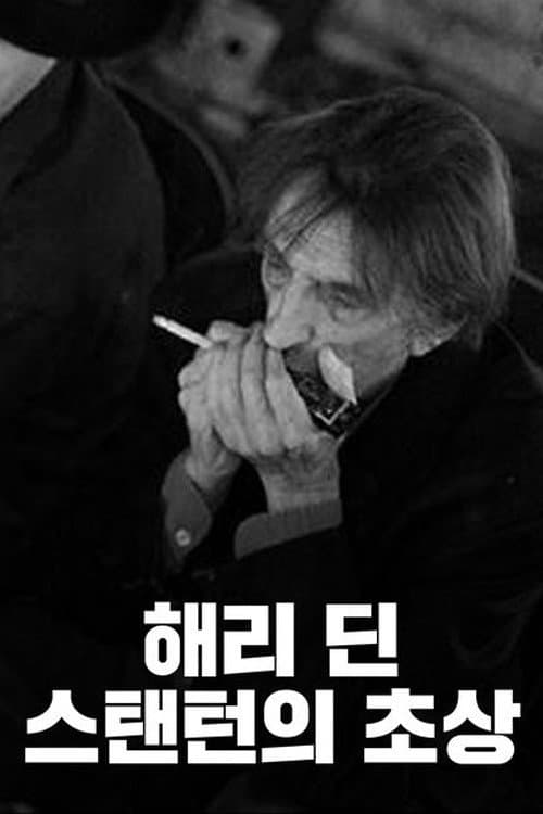 Harry Dean Stanton: Partly Fiction still 6