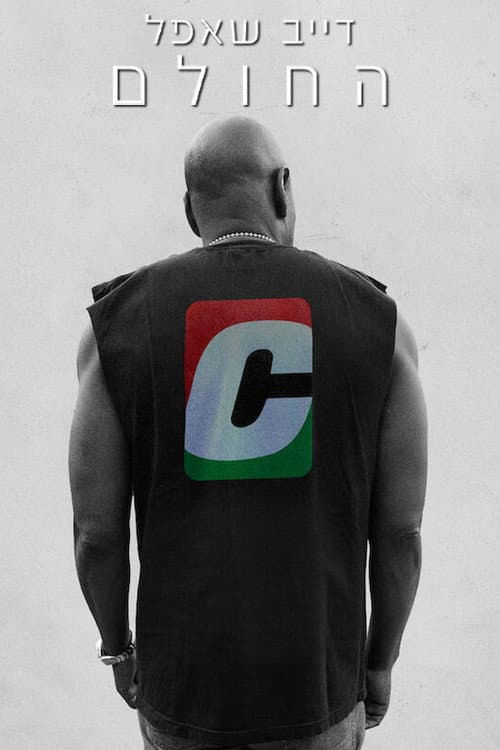 Dave Chappelle: The Dreamer still 7