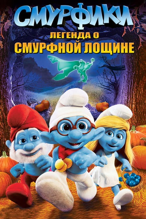 The Smurfs: The Legend of Smurfy Hollow still 7