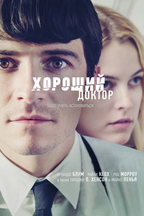 The Good Doctor still 8