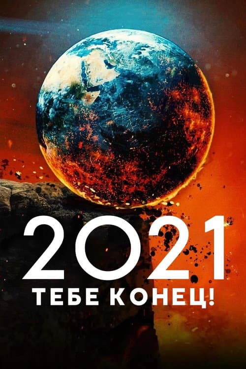 Death to 2021 still 7