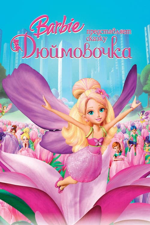 Barbie Presents: Thumbelina still 7